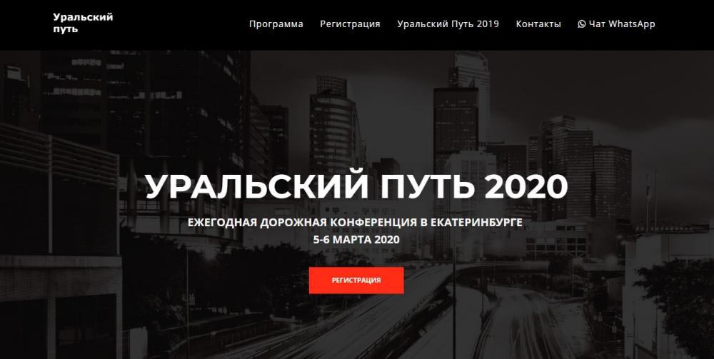 Уральский путь 2020