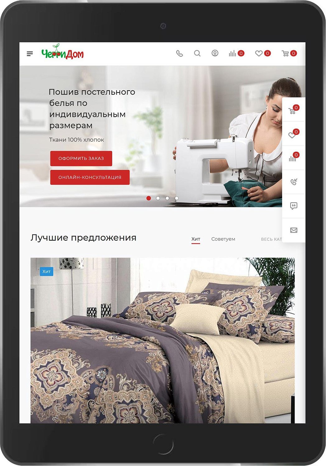 Интернет магазин для сети салонов текстильной продукции «ЧерриДом»