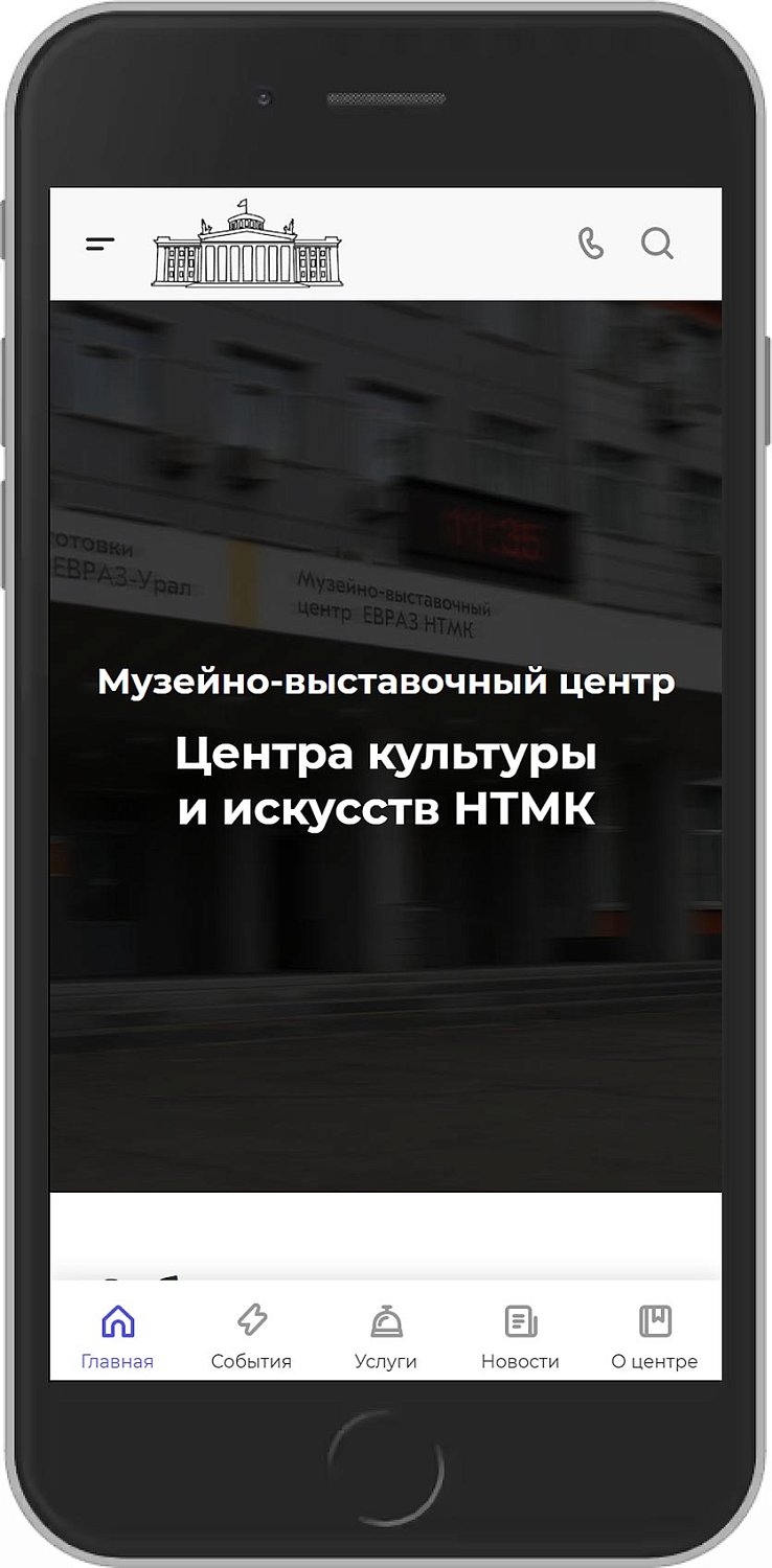 Музейно-выставочный центр ЕВРАЗ НТМК