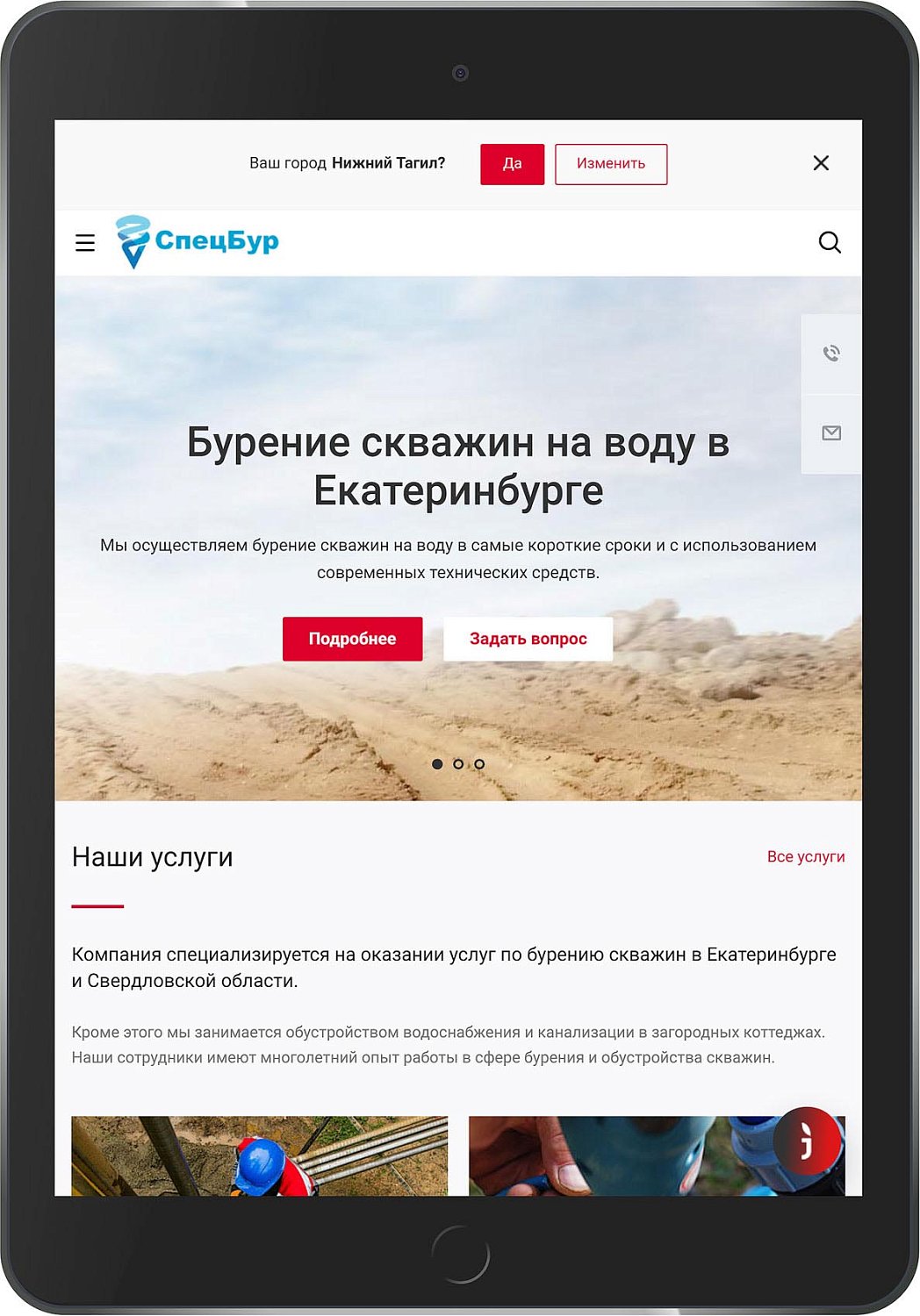 Корпоративный сайт «СпецБур»