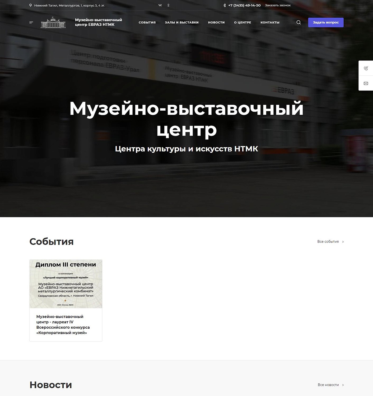 Музейно-выставочный центр ЕВРАЗ НТМК
